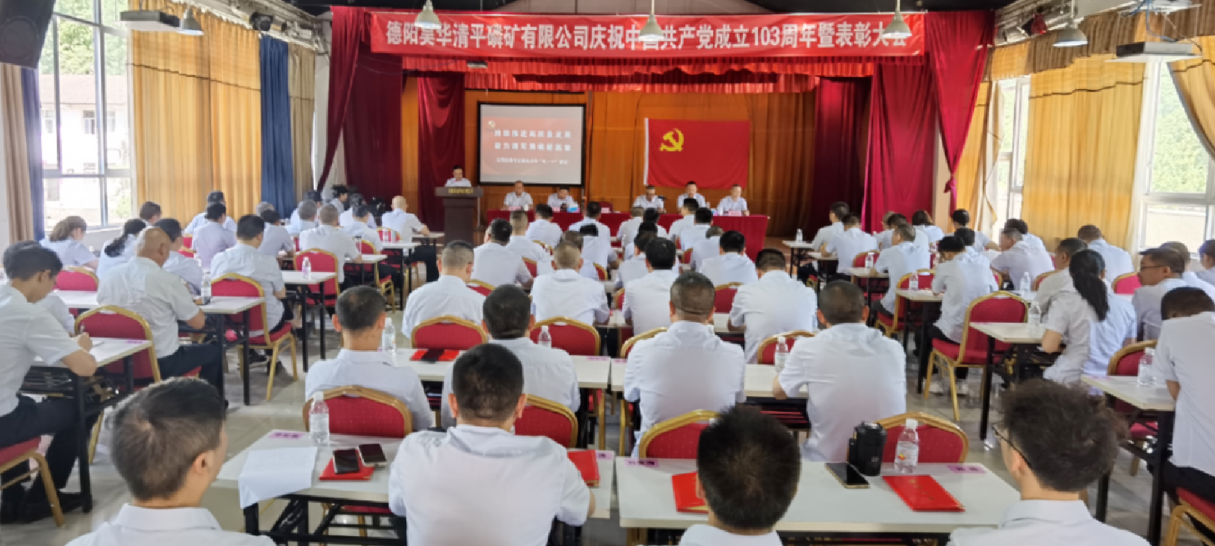 公司黨委召開慶祝中國共產黨成立103周年暨“七一”表彰大會